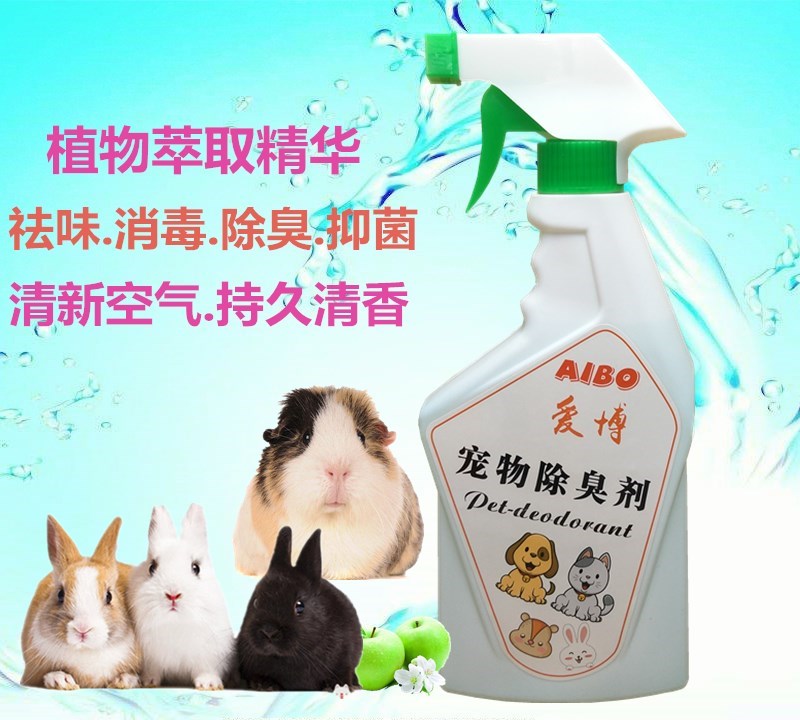 包邮荷兰猪兔子龙猫豚鼠狗宠物除臭用品杀菌芳香剂香水消毒