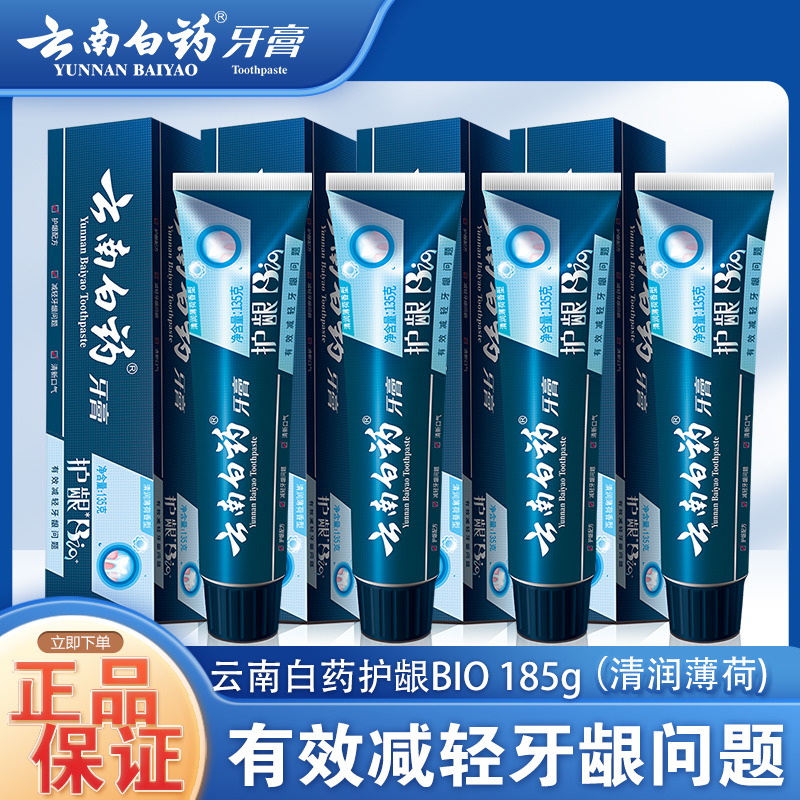 云南白药支装口腔修复活性肽牙膏