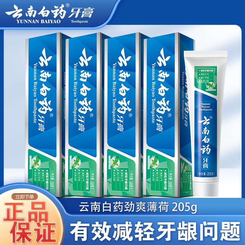 云南白药牙膏劲爽薄荷香型205g清洁口腔清新护龈减轻牙龈问题