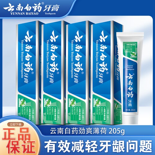 云南白药牙膏劲爽薄荷香型205g清洁口腔清新护龈减轻牙龈问题