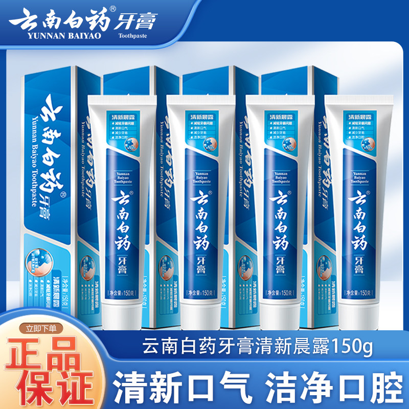 4支云南白药牙膏益优清新晨露牙膏护理150g减轻牙龈问题牙周清火,洗护清洁剂/卫生巾/纸/香薰,牙膏,淘宝优惠券,粉丝福利购,淘宝优惠卷