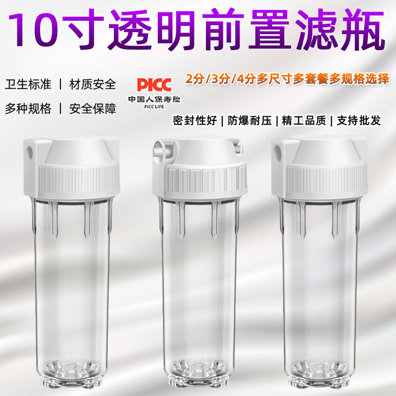 10寸滤瓶前置防爆透明过滤器家用净水器2分3分4分接口PP棉芯滤瓶