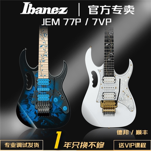 套 vai签名款 JEM7VP大双摇电吉他Steve Ibanez电吉他依班娜JEM77P