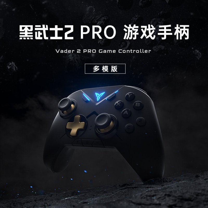 飞智黑武士2pro手柄switch电脑pc手机无线蓝牙手柄steam精英雄联盟lol