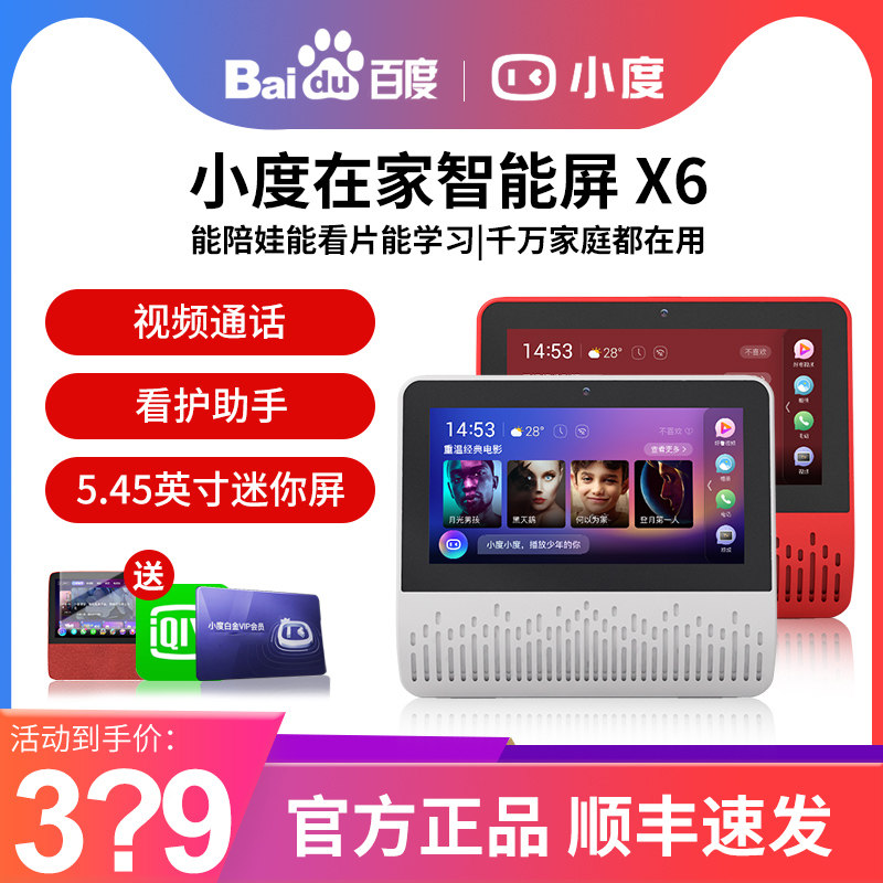 小度智能音箱x6智能屏蓝牙音响小杜智能机器人声控语音平板20新款
