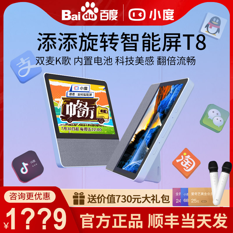 小度添添t10旋转智能屏全民k歌神器唱吧话筒音箱家庭KTV2021官方旗舰中餐厅同款学习机平板电脑电视怎么看?