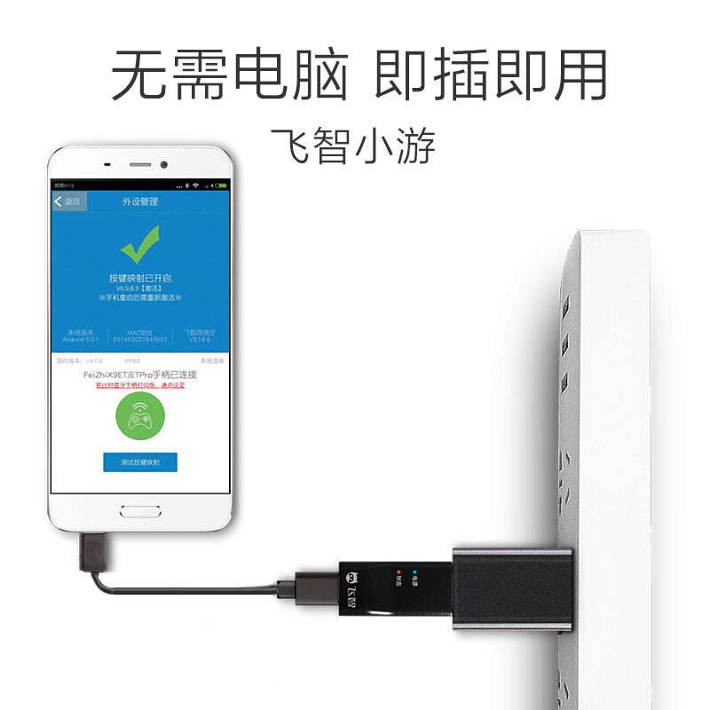 飞智小游激活器安卓系统免root映射按键飞智手柄专用