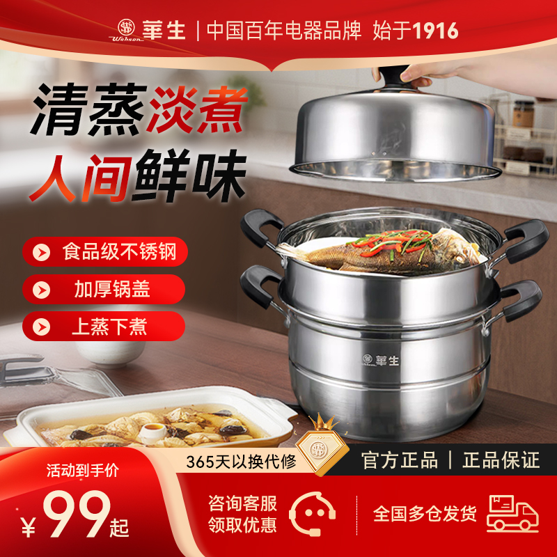 华生三层蒸锅家用大容量多功能炖汤锅不锈钢加厚蒸笼厨房新款正品