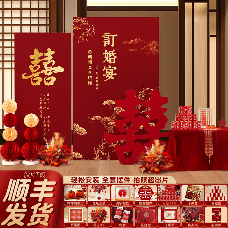 订婚宴布置装饰场景摆台全套kt板女方家里仪式高级感背景墙小摆件,节庆用品/礼品,装扮布置套餐,淘宝优惠券,粉丝福利购,淘宝优惠卷