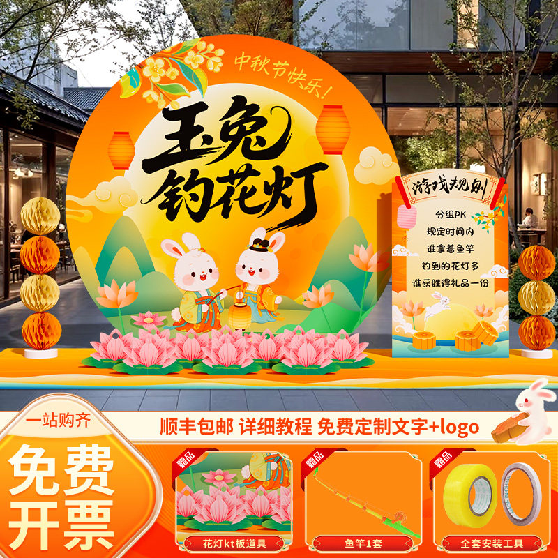 中秋节钓花灯游戏道具氛围场景布置装饰互动玉兔套圈背景墙kt展板