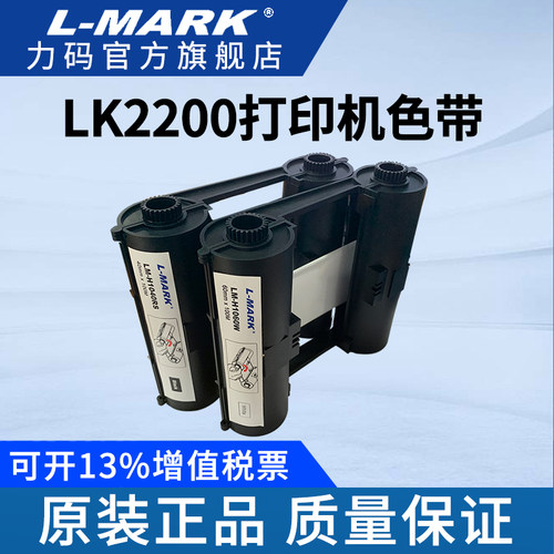 力码LK-2200线号机套管打印机