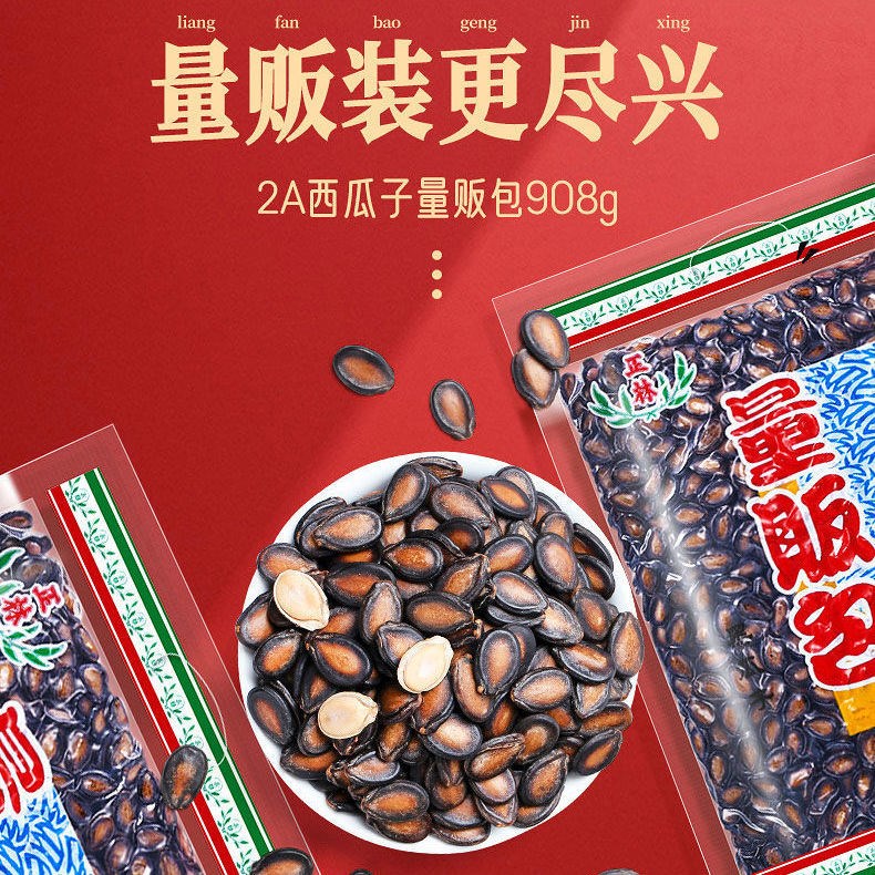 大片西瓜子量販包甘草話梅味黑瓜子五香瓜子零食年貨炒貨批發在類目 水產肉類/新鮮蔬果/熟食, 新鮮蔬菜/蔬菜製品, 新鮮蔬菜, 新鲜葵花籽/葵瓜子中 - 來自Buy2taobao.com提供專業的淘寶代購服務