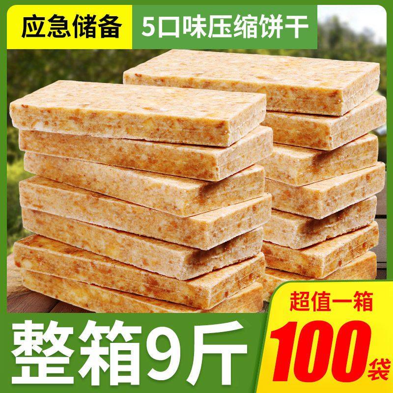 压缩饼干干粮学生扛饿五谷杂粮充饥饱腹早餐代餐零食整箱