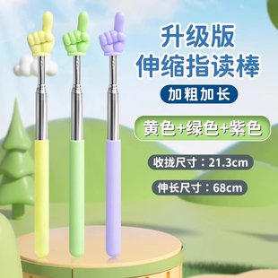 指读棒可伸缩指挥棒儿童阅读手指棒家用幼儿园教师教学指示点读棒