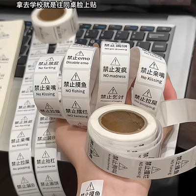 禁止文字贴纸禁止迷茫行为