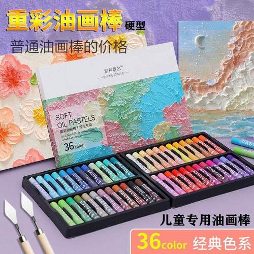 重彩油画棒12色24色36色48色绘画蜡笔色彩棒儿童油画棒