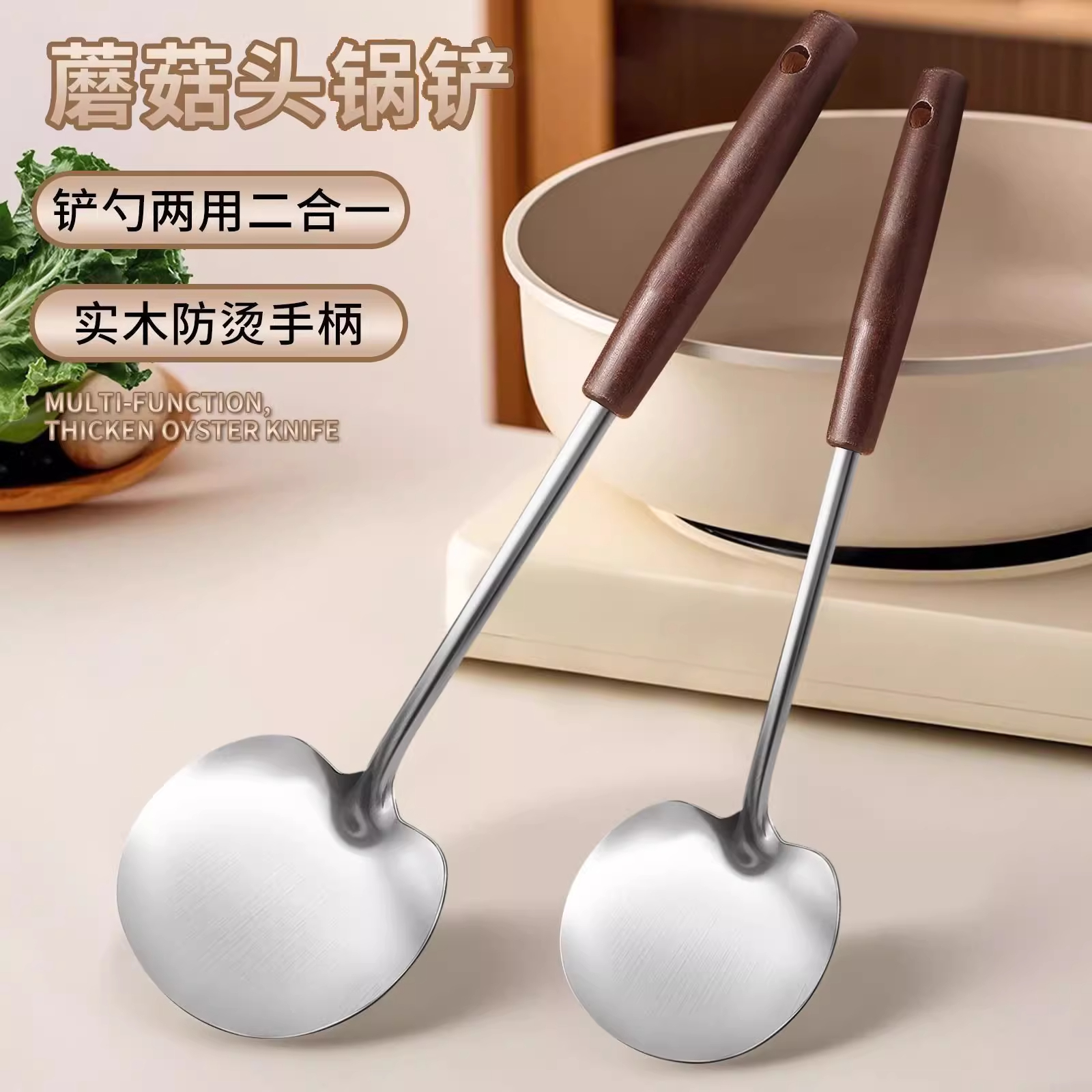 胡桃木不锈钢蘑菇铲炒菜厨具