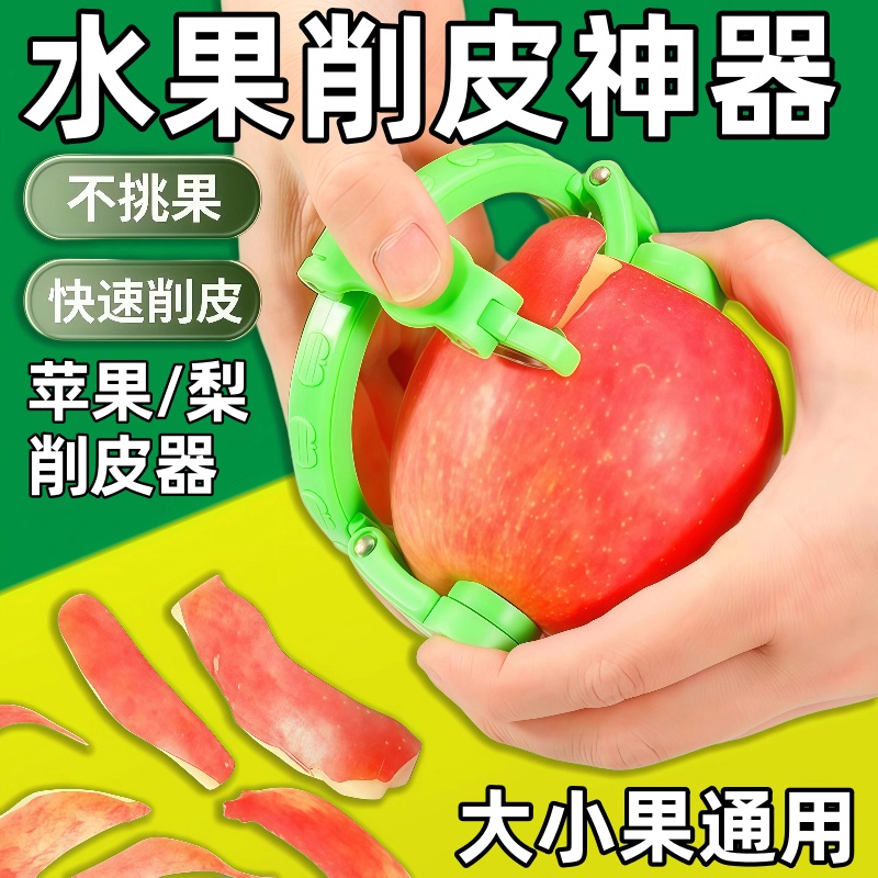 苹果削皮器手摇旋转削皮刀