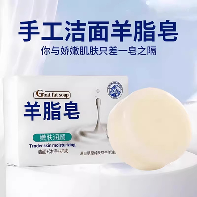 清爽控油羊脂皂泡沫绵沐浴皂