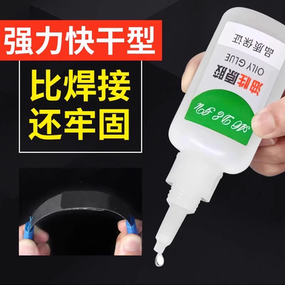 油性原胶焊接剂胶水补鞋工家两用