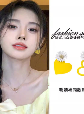 黄色多巴胺爱心小雏菊耳环夏日旅游不对称花朵耳饰甜美小清新耳钉