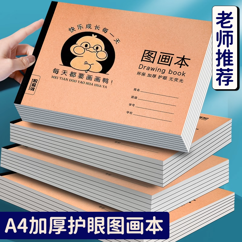 A4加厚牛皮图画本画画绘画纸