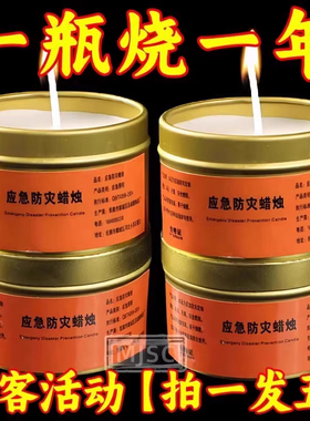 应急蜡烛防灾家用无烟无味紧急停电备用户外防风野外照明救灾装备