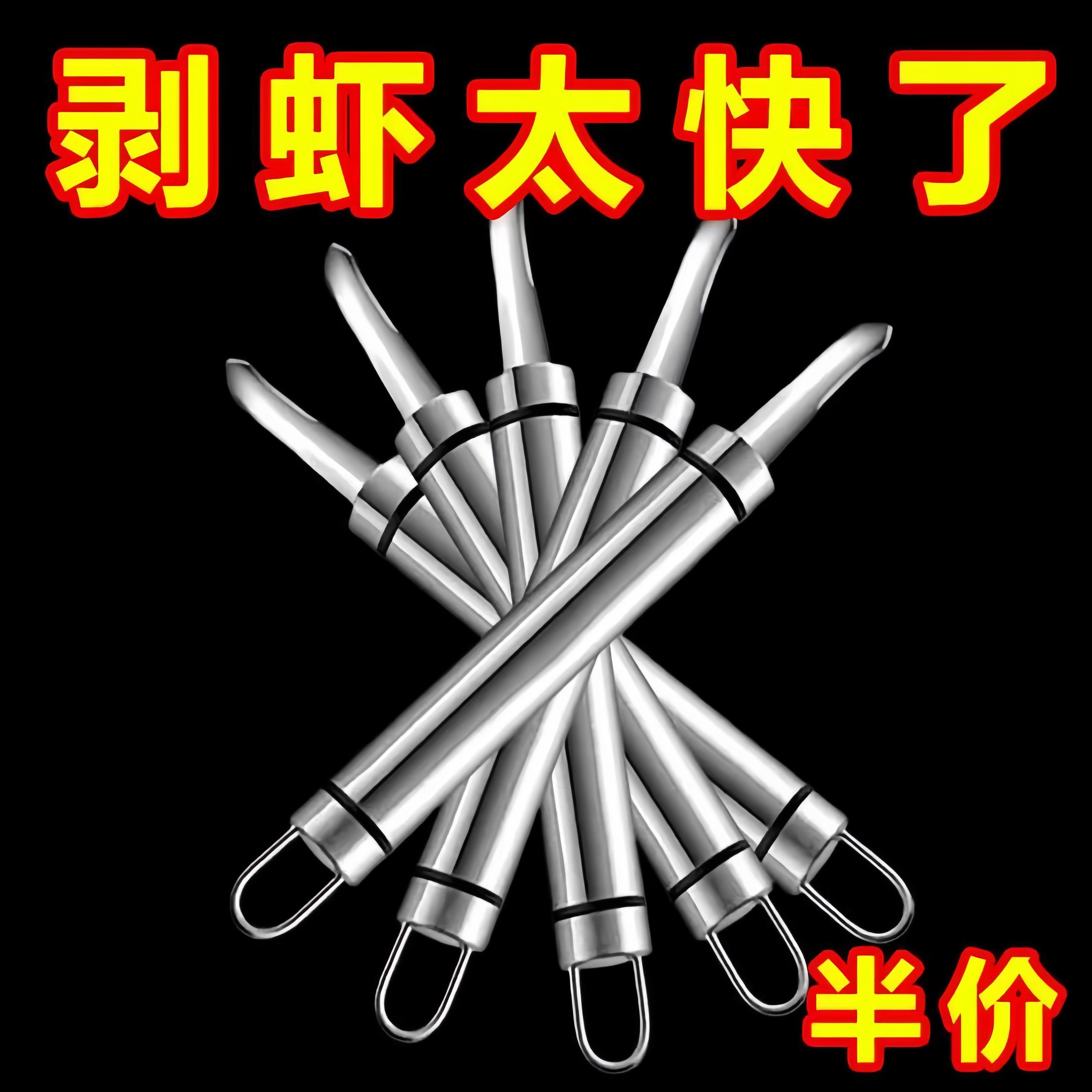 不锈钢开背去虾线剥虾壳神器