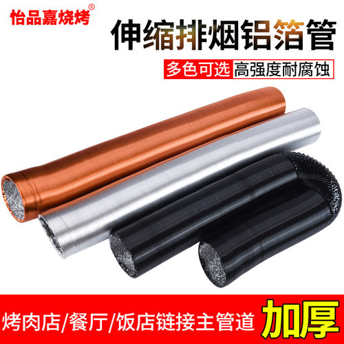 韩式烤肉加厚铝箔管排烟软管