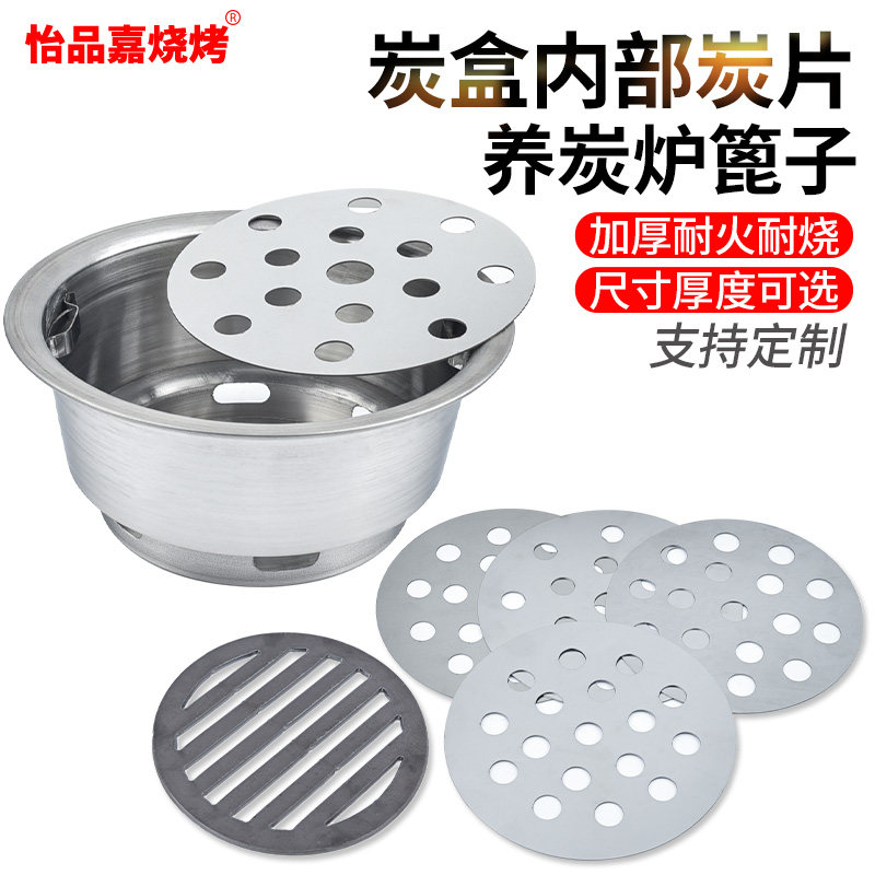 烧烤炉炭盒配件韩式碳烤炉碳盒加厚耐烧炭片圆形带孔漏灰铁片篦子