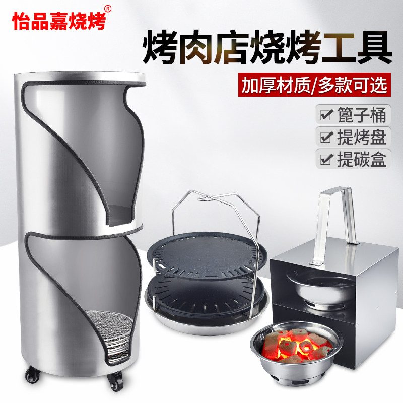 韩式烤肉店商用篦子桶烤盘烤网储存架烧烤店工具提炭箱盒提烤盘篮