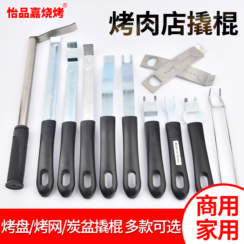 篦子撬棍多种款式方便更换篦子