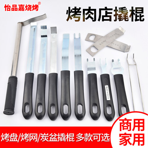 篦子撬棍多种款式方便更换篦子