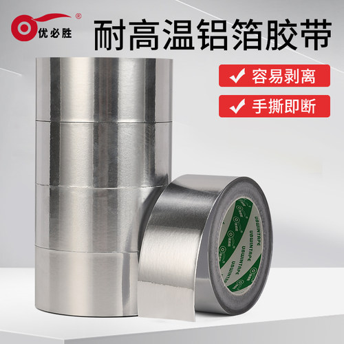 耐高温防水补锅隔热玻纤铝箔胶带