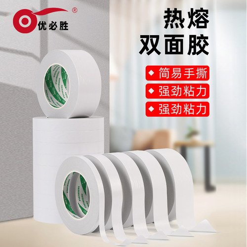 优必胜易撕办公半透明双面胶带