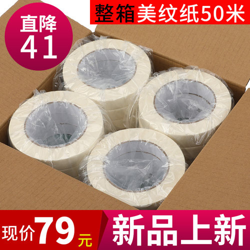 美纹纸胶带 美纹纸包邮 美文纸胶带 喷漆遮蔽 工程遮蔽手撕纸胶布