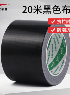 优必胜黑色布基胶带单面彩色强力高粘地板宽胶带防水无痕大力胶布婚庆地毯胶布diy装饰白银黄蓝绿黑地板专用