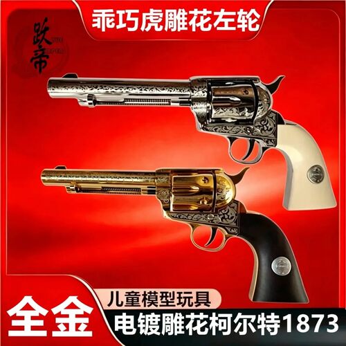 乖巧虎柯尔特1873荒野大镖客