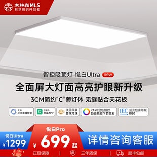 木林森照明全光谱护眼吸顶灯超薄无缝客厅主灯吸顶灯儿童房卧室灯