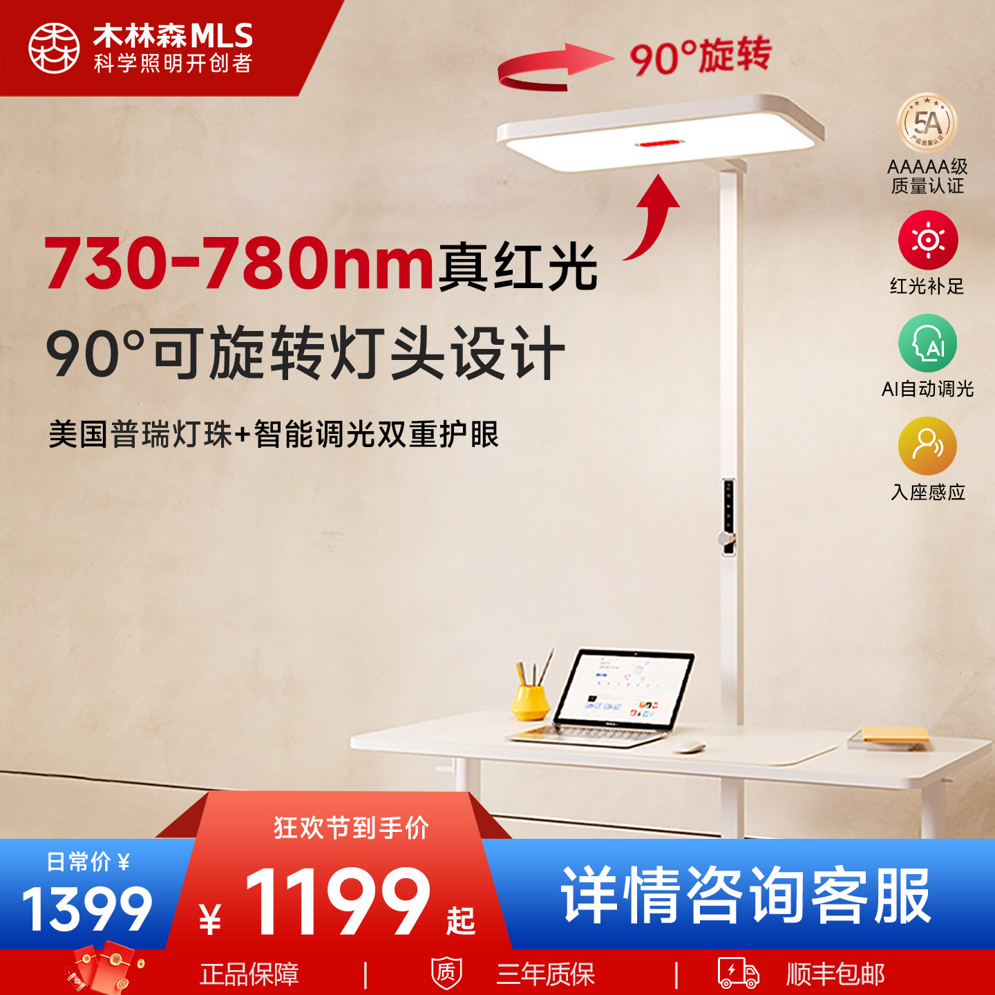 木林森全光谱落地护眼灯立式台灯学习书灯红光大路灯