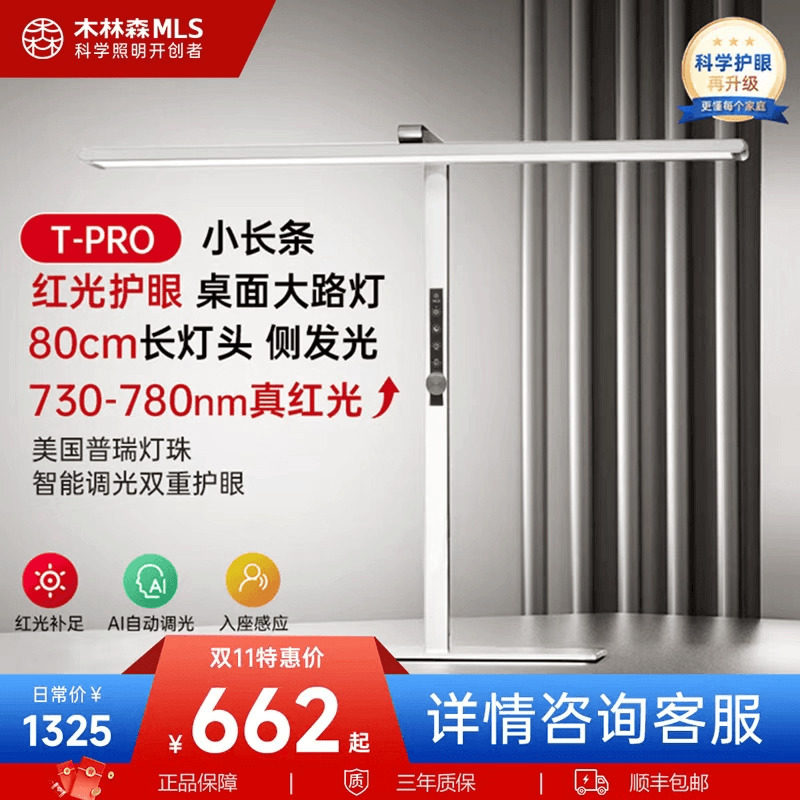 木林森tpro台灯护眼学习专用阅读台灯儿童书桌台灯写字桌面大路灯