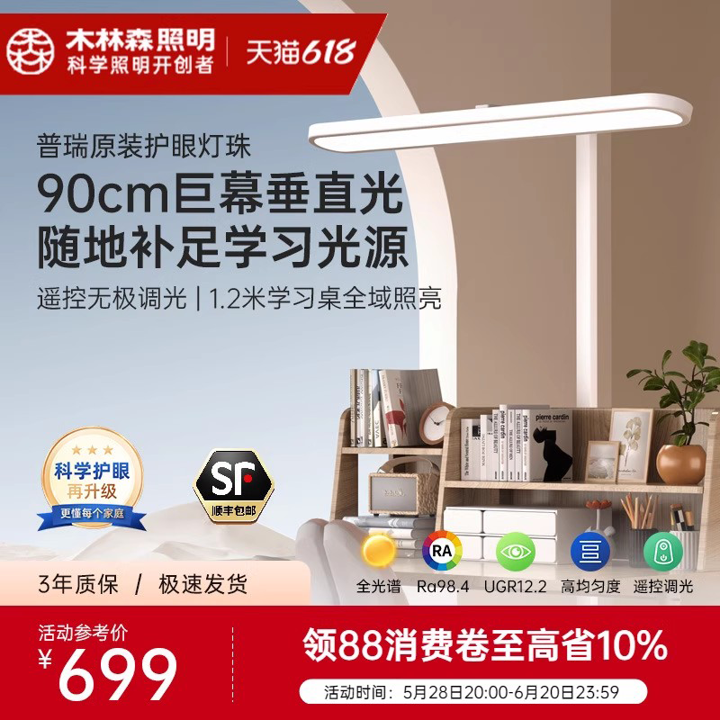 木林森航空鋁材全光譜護眼小路燈