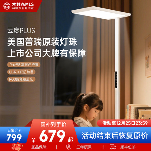 木林森新品上市全光谱护眼灯