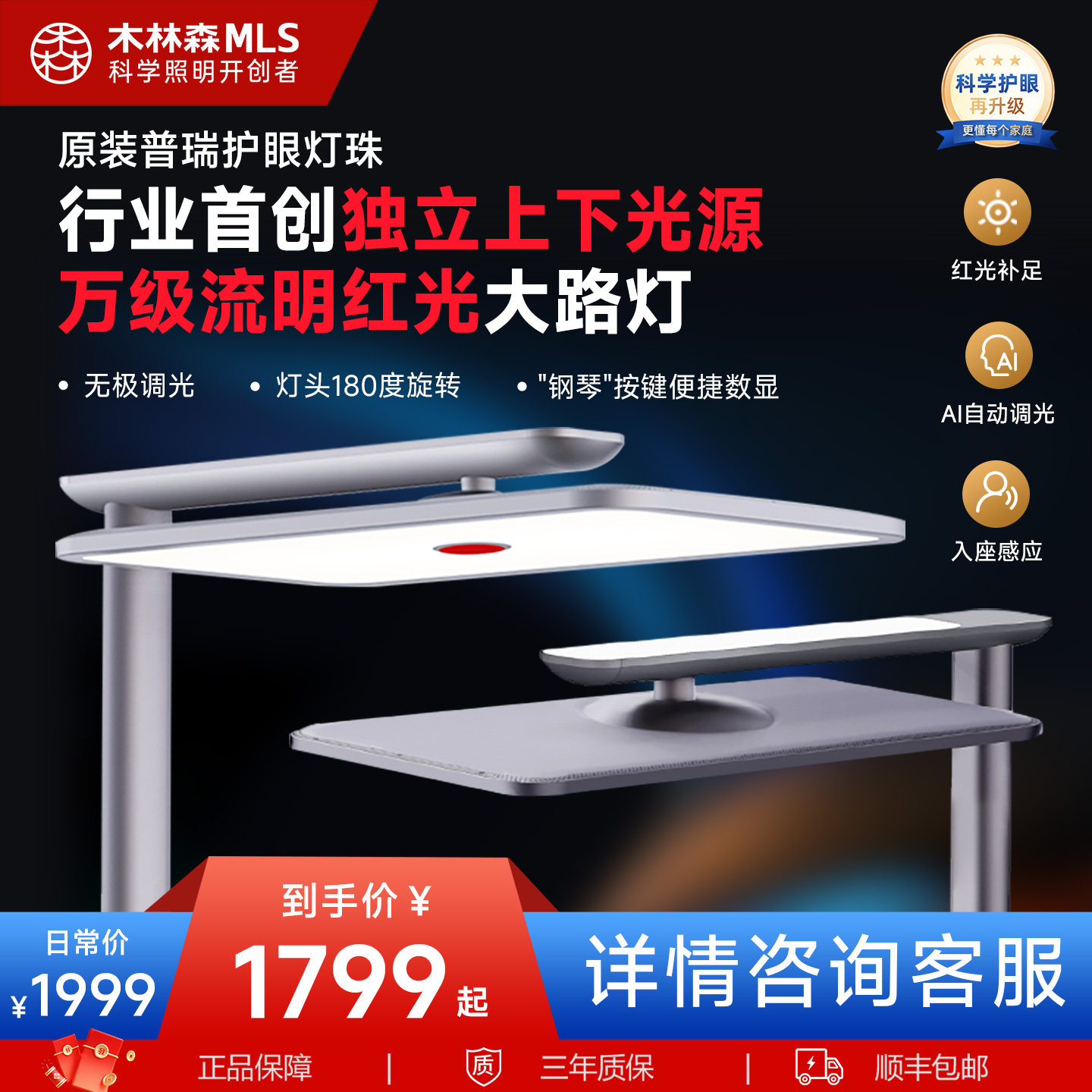 木林森升降养眼小红点大路灯落地护眼台灯儿童学习专用