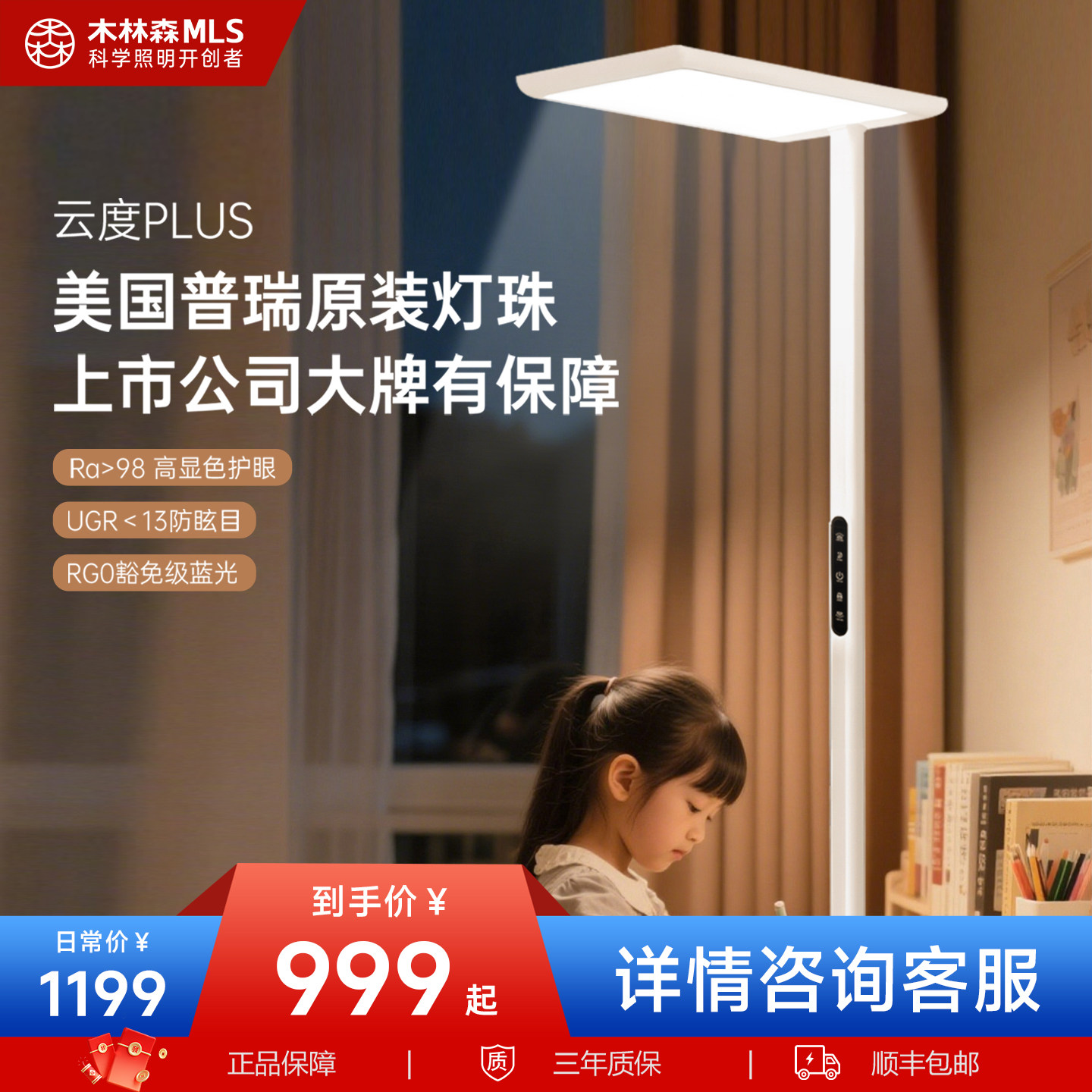 木林森落地护眼灯全光谱立式台灯儿童学生学习专用于阅读灯大路灯