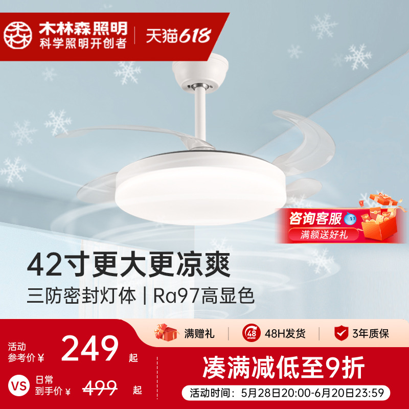 木林森照明全光谱护眼三防风扇灯