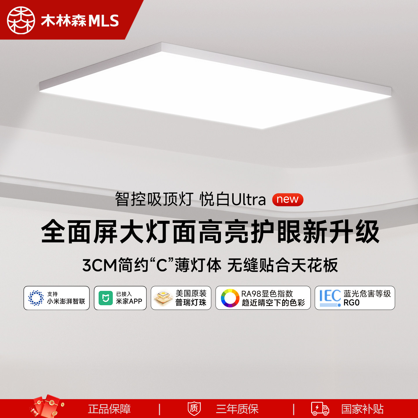 木林森照明全光谱护眼吸顶灯超薄无缝客厅主灯吸顶灯儿童房卧室灯