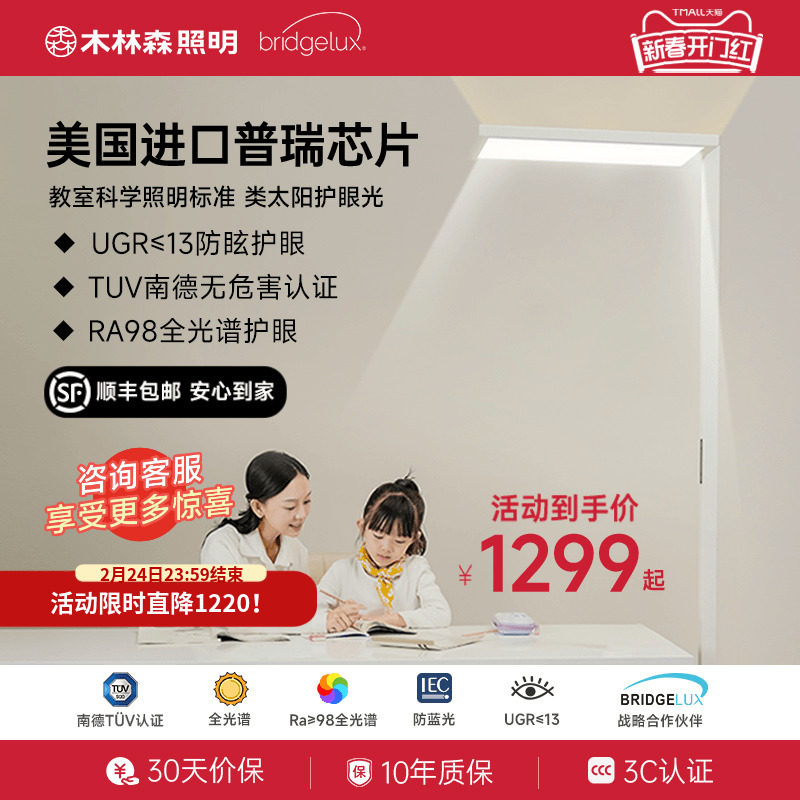 木林森全光谱落地护眼灯立式台灯儿童学习专用阅读书灯钢琴大路灯
