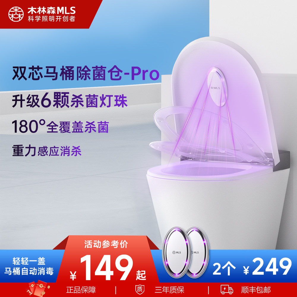 木林森杀菌灯具紫外线杀菌