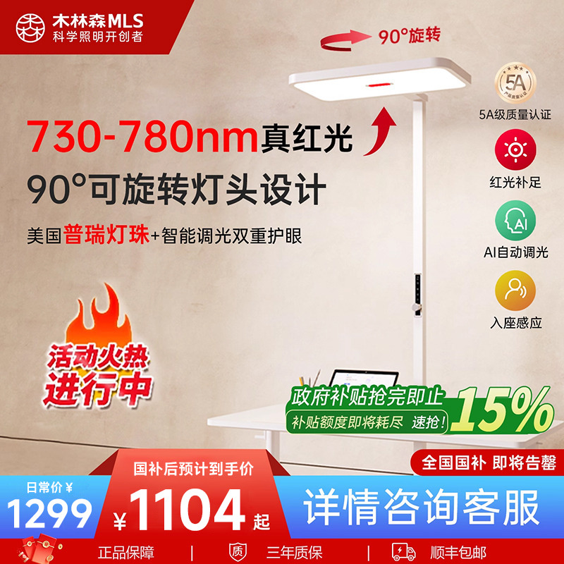 木林森普瑞灯珠全光谱落地护眼灯